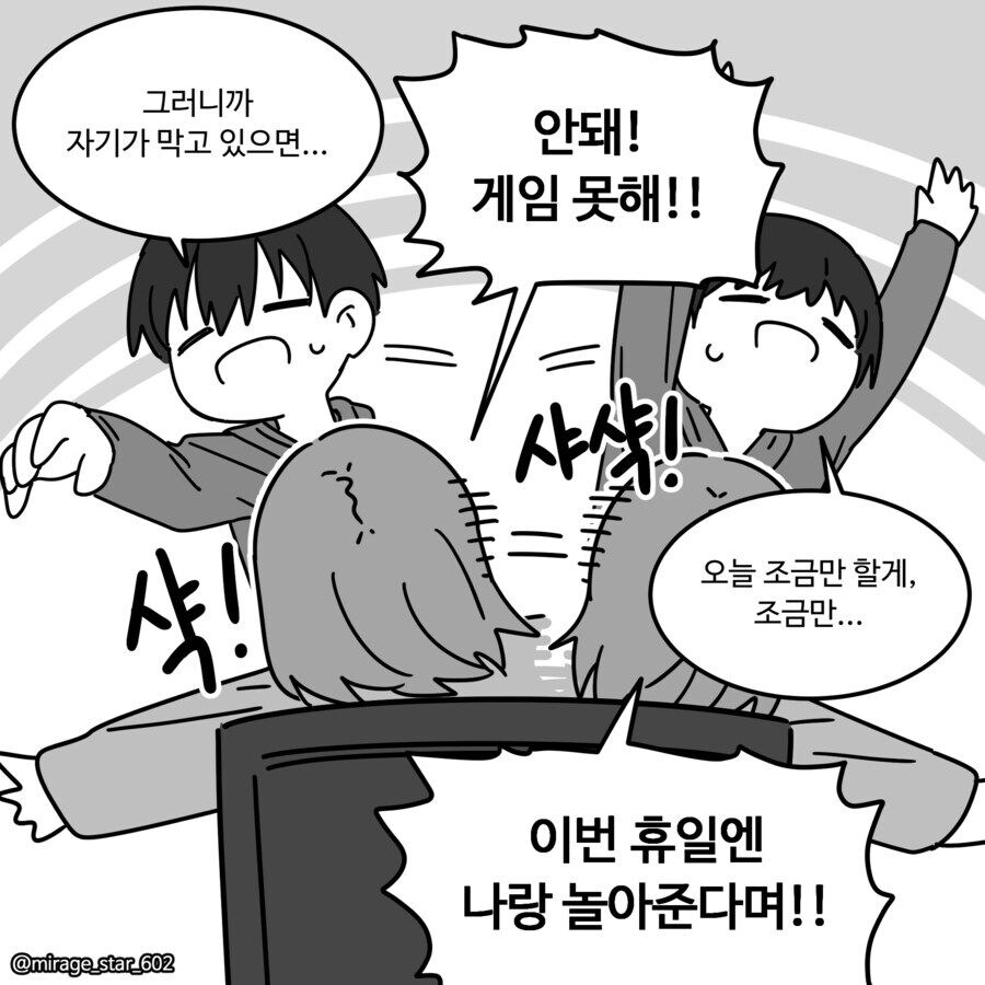 롤 좋아하는 남친과 요리 좋아하는 여친 만화_3.jpg