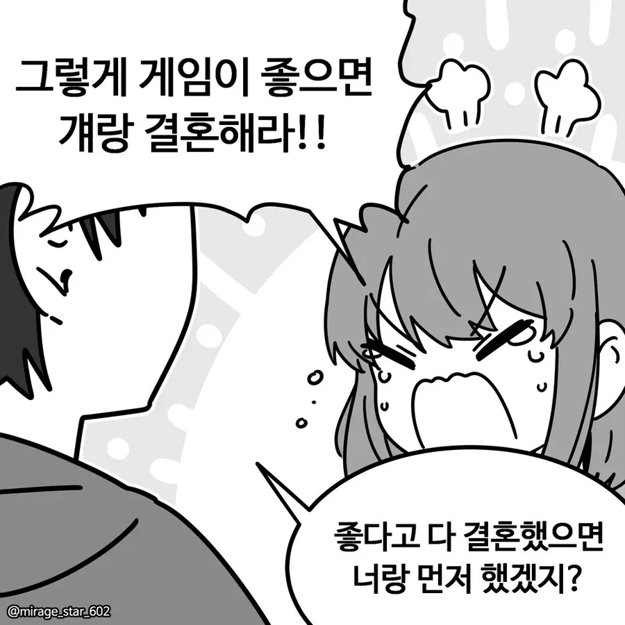롤 좋아하는 남친과 요리 좋아하는 여친 만화_4.png