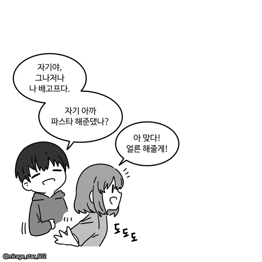 롤 좋아하는 남친과 요리 좋아하는 여친 만화_5.png