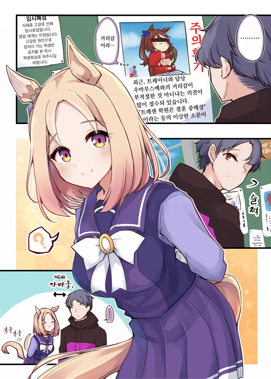 말딸) 탑로드와 거리두기 만화 Manhwa._1.png