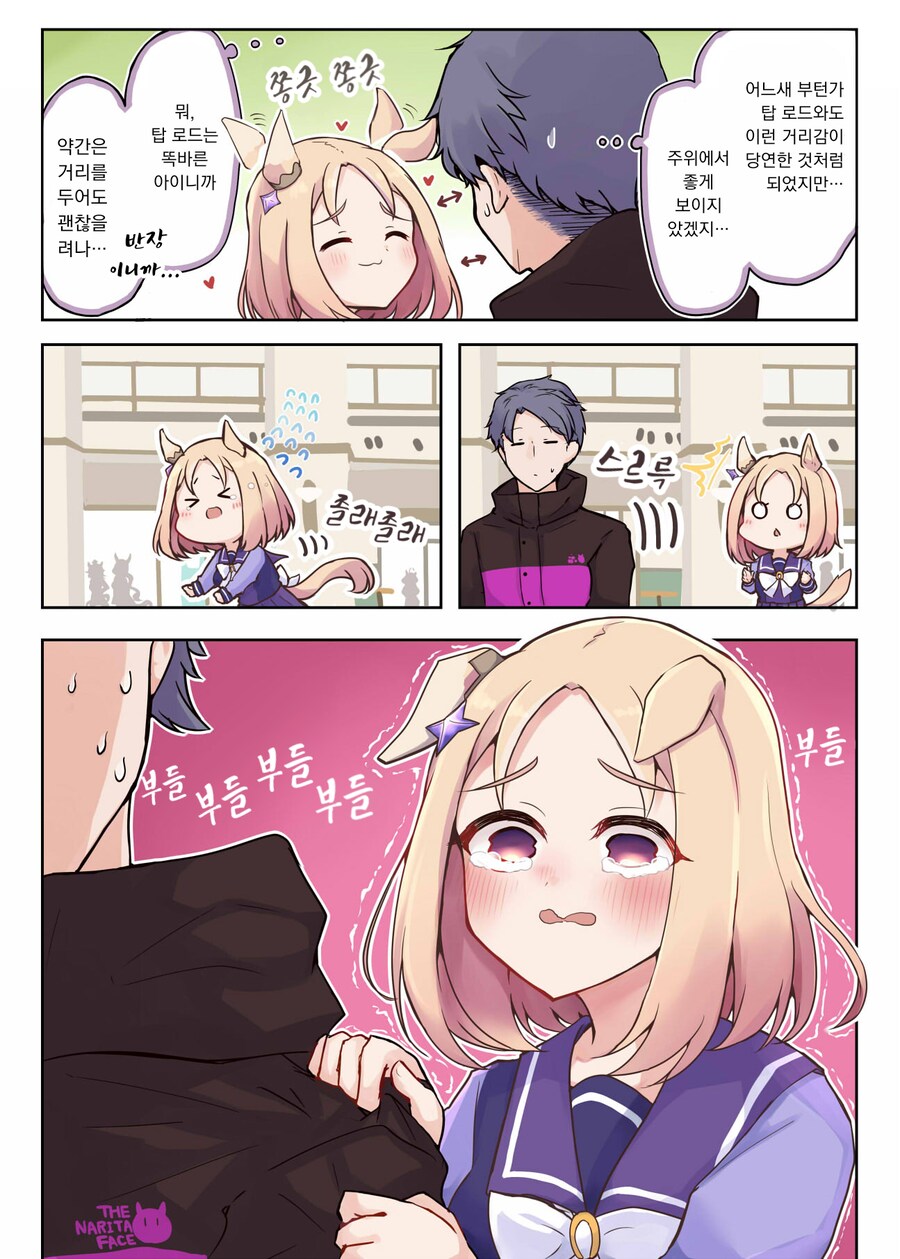 말딸) 탑로드와 거리두기 만화 Manhwa._2.png