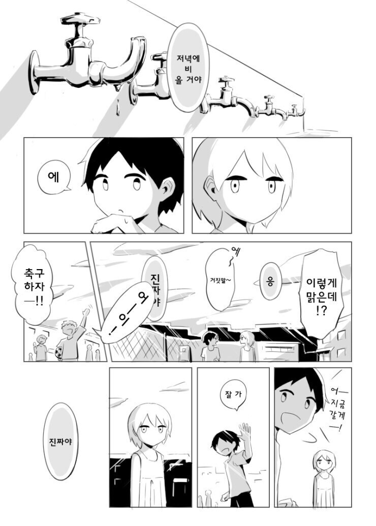 예언하는 소꿉친구.manga_2.jpg
