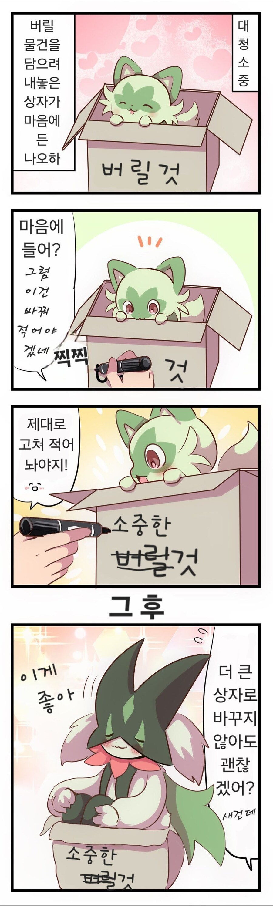 포켓몬) 나오하 키우는 만화.Manhwa_1.jpg