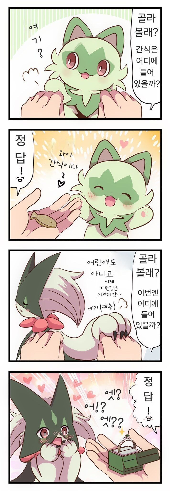 포켓몬) 나오하 키우는 만화.Manhwa_3.jpg