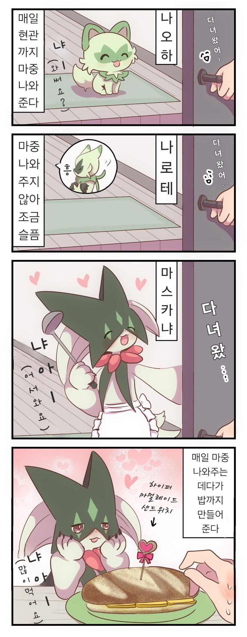 포켓몬) 나오하 키우는 만화.Manhwa_4.jpg