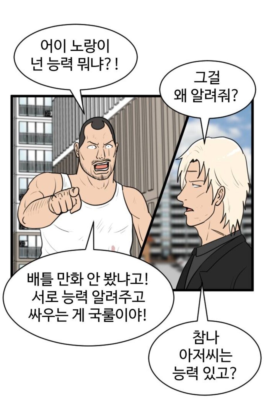 흔한 배틀만화 초능력_1.jpg