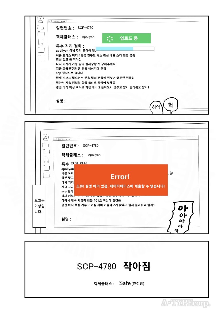 퍼옴) SCP-4780