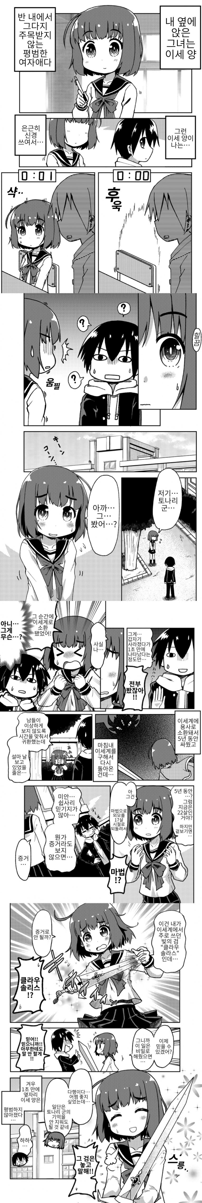 1초간 사라졌던 옆자리 여학생의 정체 만와.manga_1.jpg