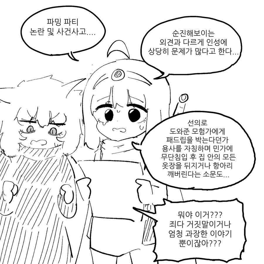 분탕치는 도적 만화_2.webp