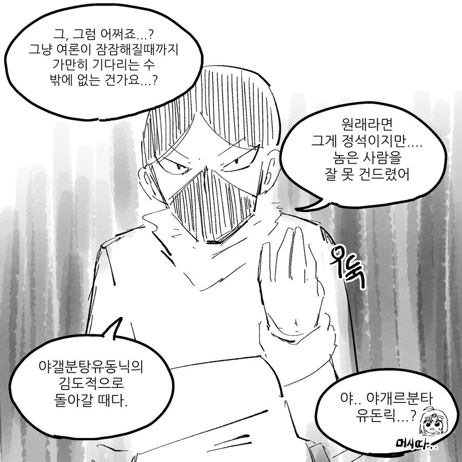 분탕치는 도적 만화_4.webp