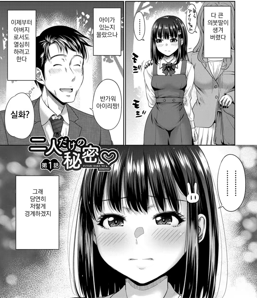 계부와 의붓딸의 사이좋은 manga_1.jpg