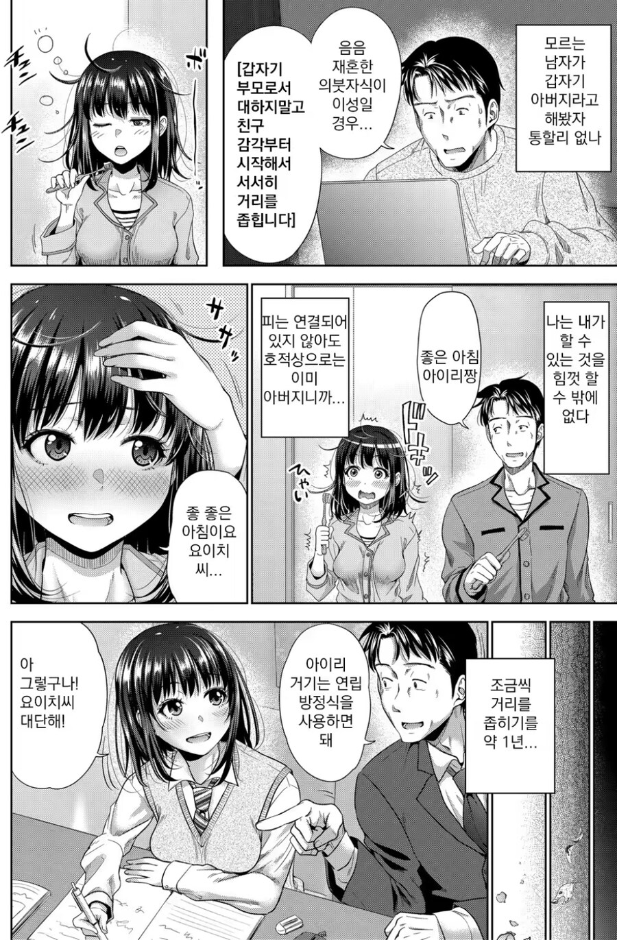 계부와 의붓딸의 사이좋은 manga_2.jpg