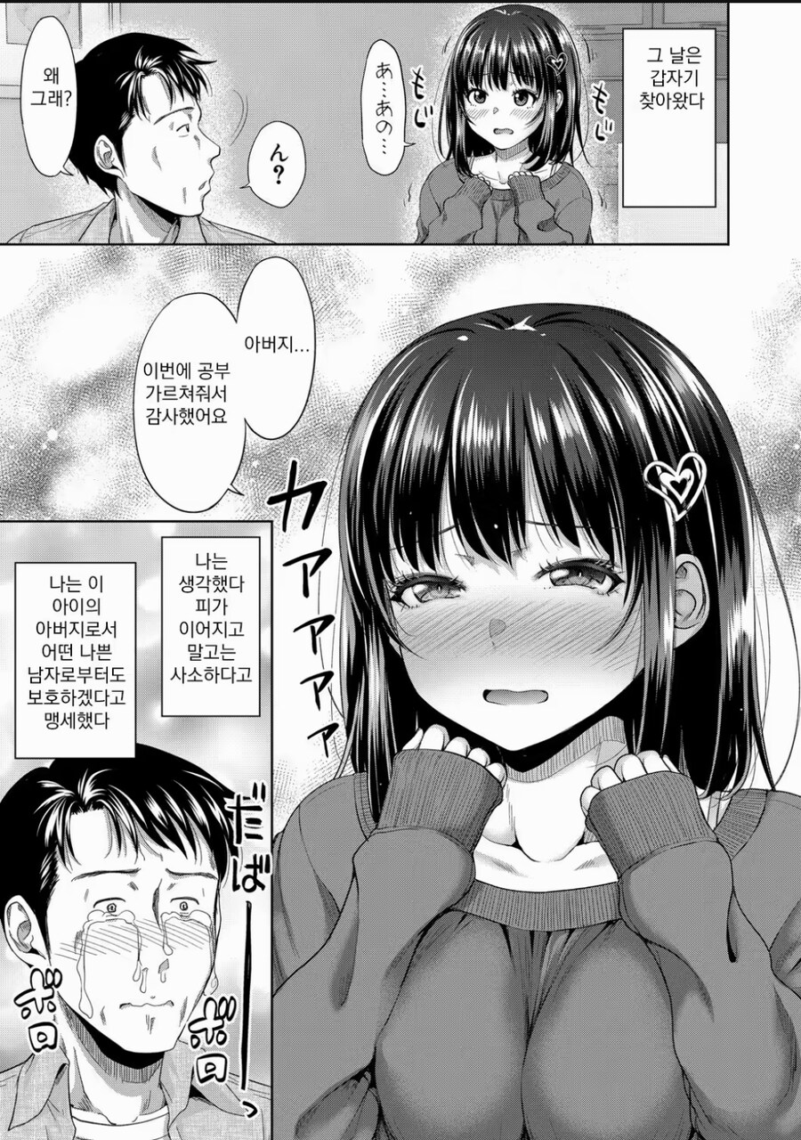 계부와 의붓딸의 사이좋은 manga_3.jpg