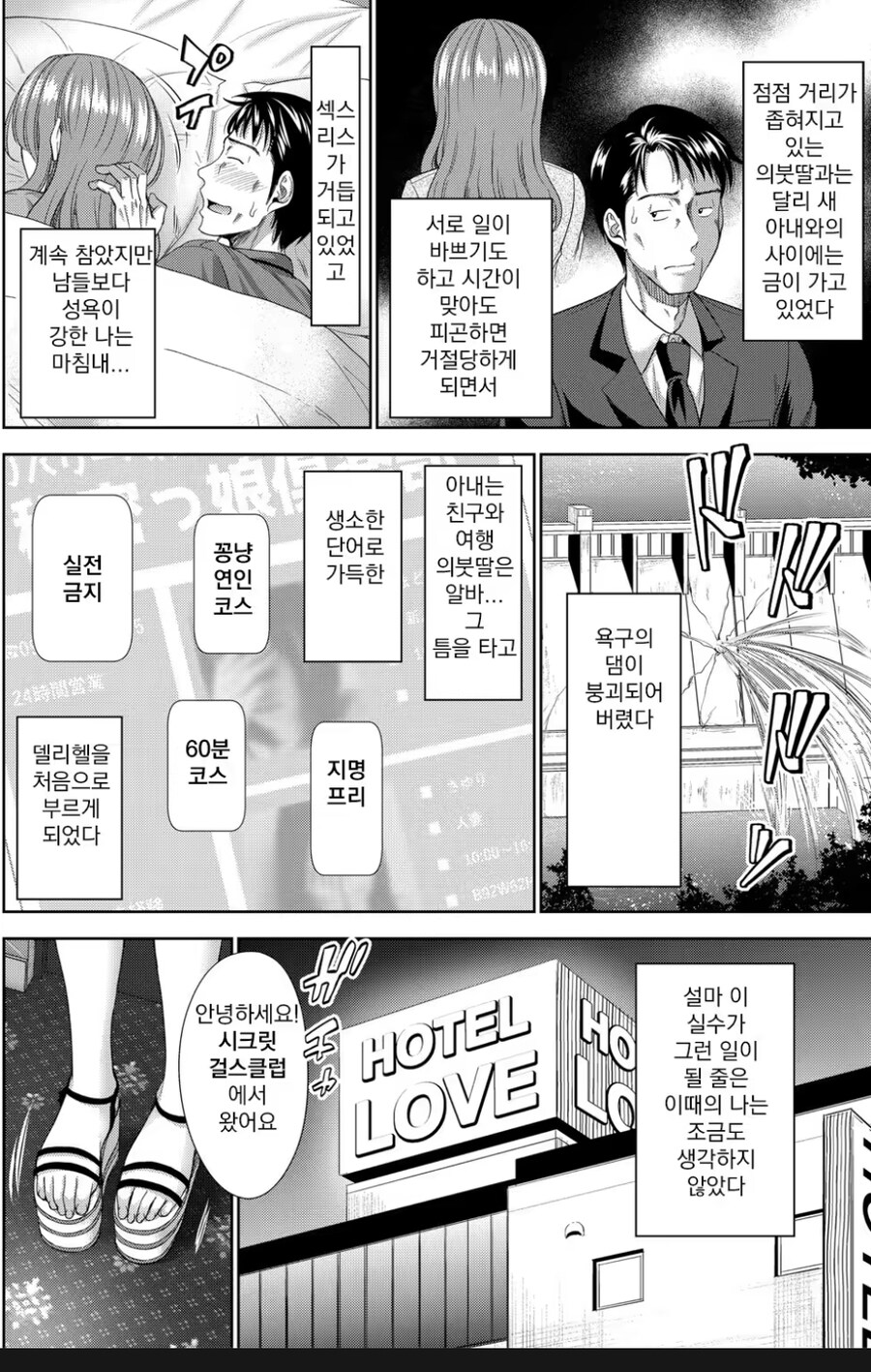 계부와 의붓딸의 사이좋은 manga_4.jpg