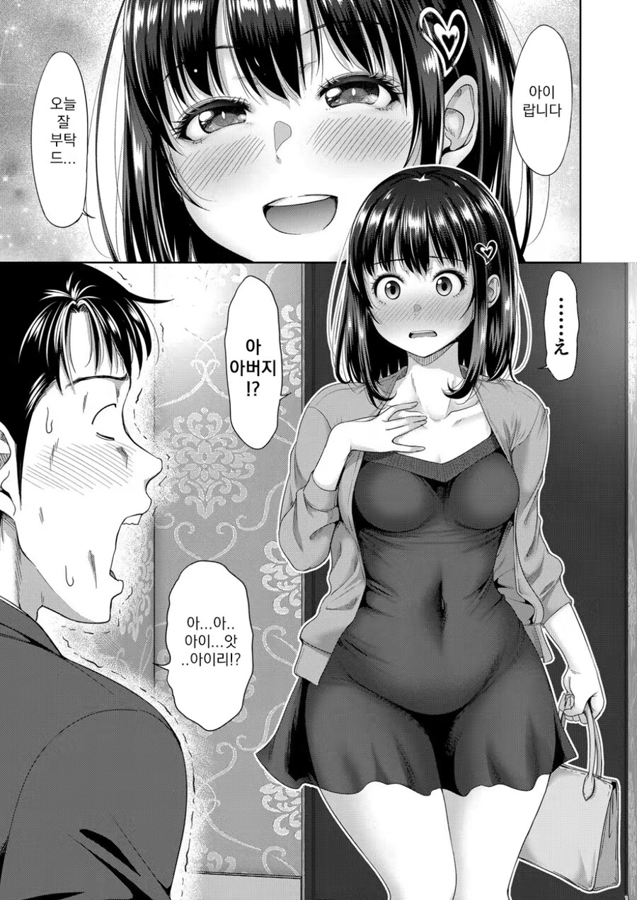 계부와 의붓딸의 사이좋은 manga_5.jpg