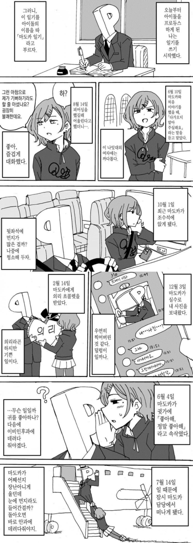 이상한 후드티 마도카의 기묘한 아이돌생활.manhwa_1.jpg