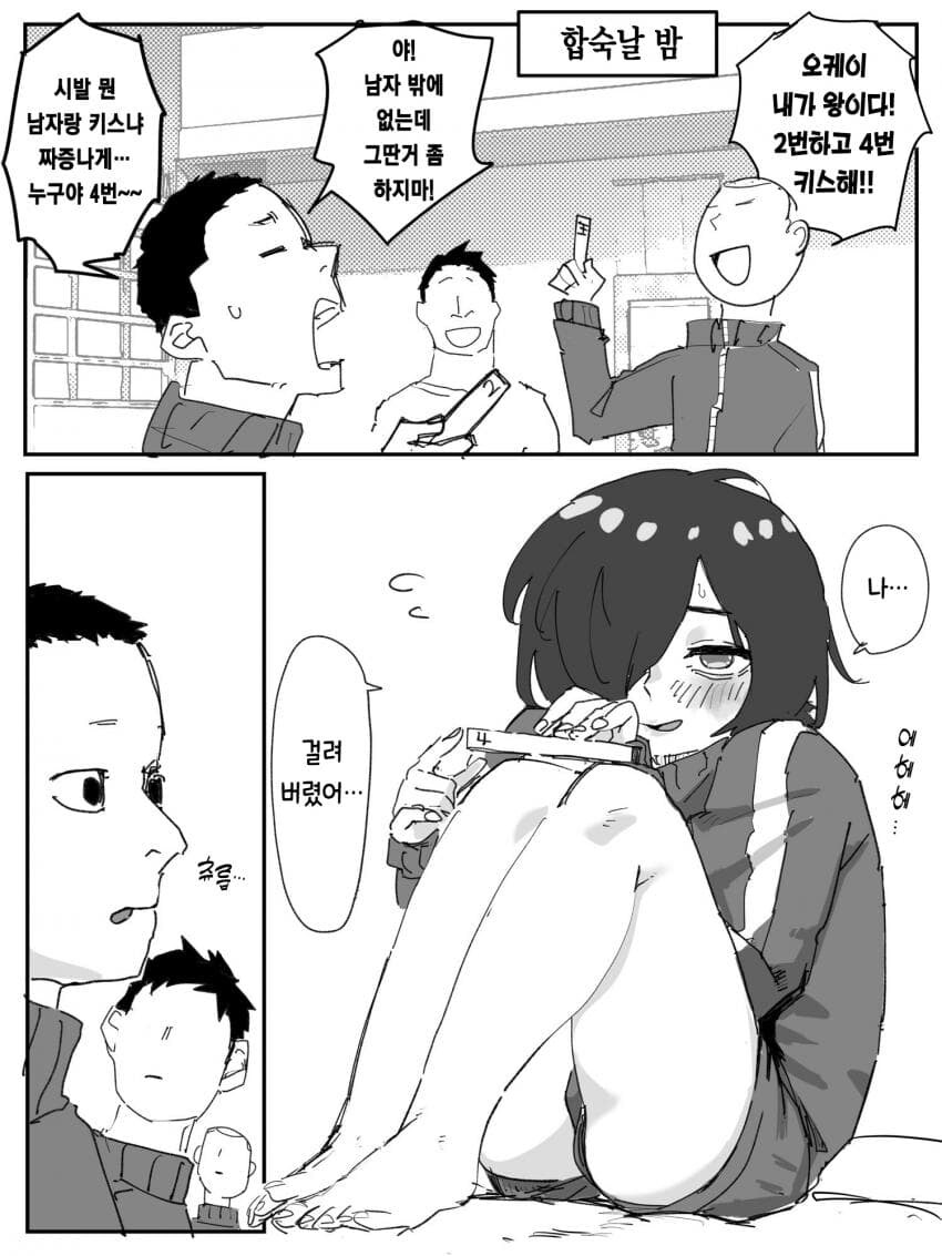 남자 밖에 없는데 왕게임이라니 ㅈ게이 같은 새끼들.manhwa_1.jpg