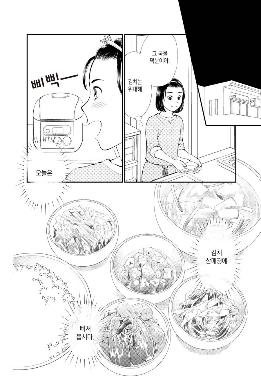 일본 만화 중에 김치는 위대해 라는 대사_1.png
