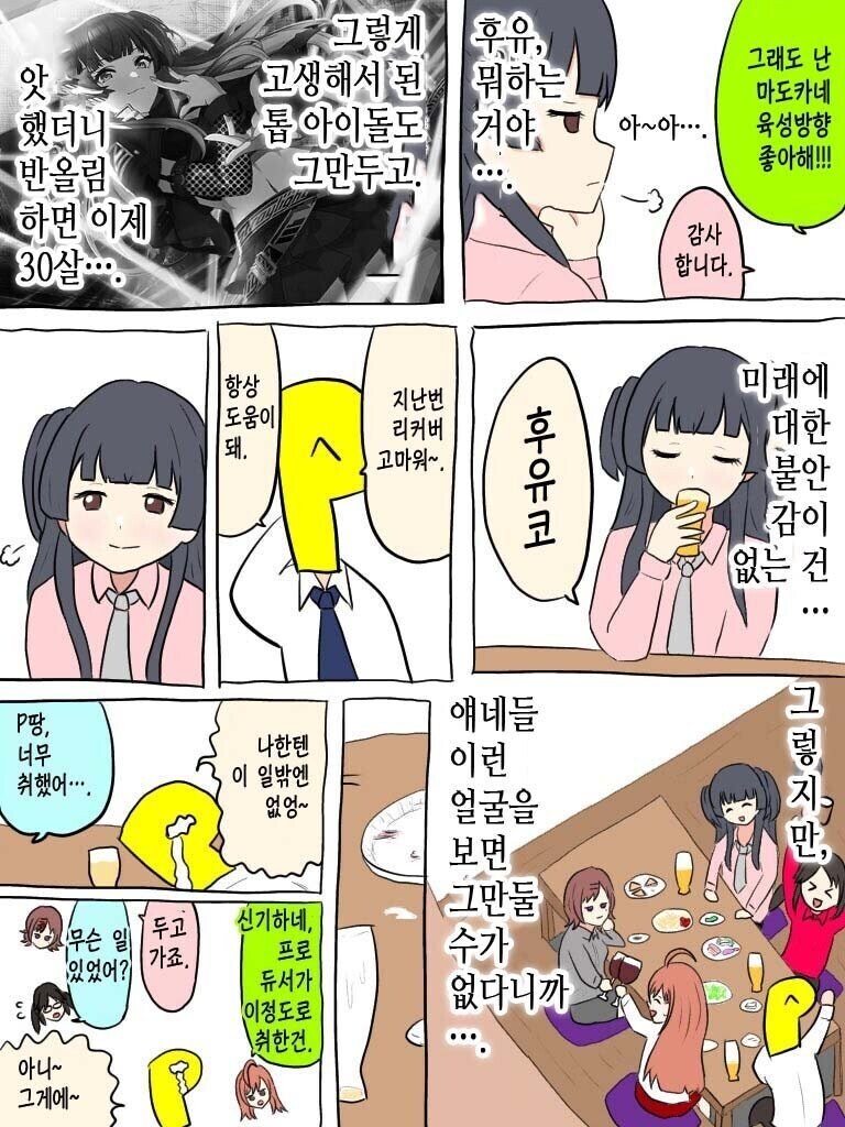 [@] 프로듀서가 283프로를 물려받은 뒤_2.jpg