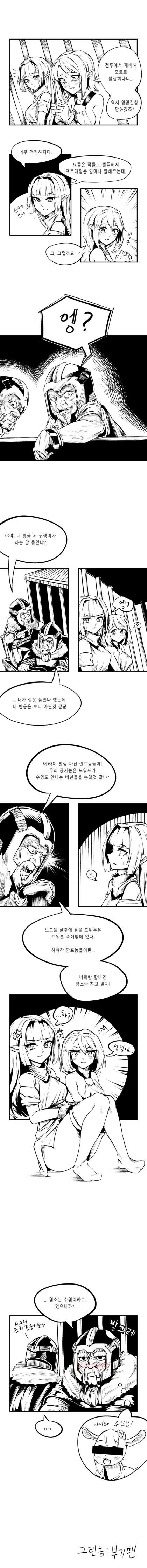 포로로 잡힌 엘프 만화_1.png