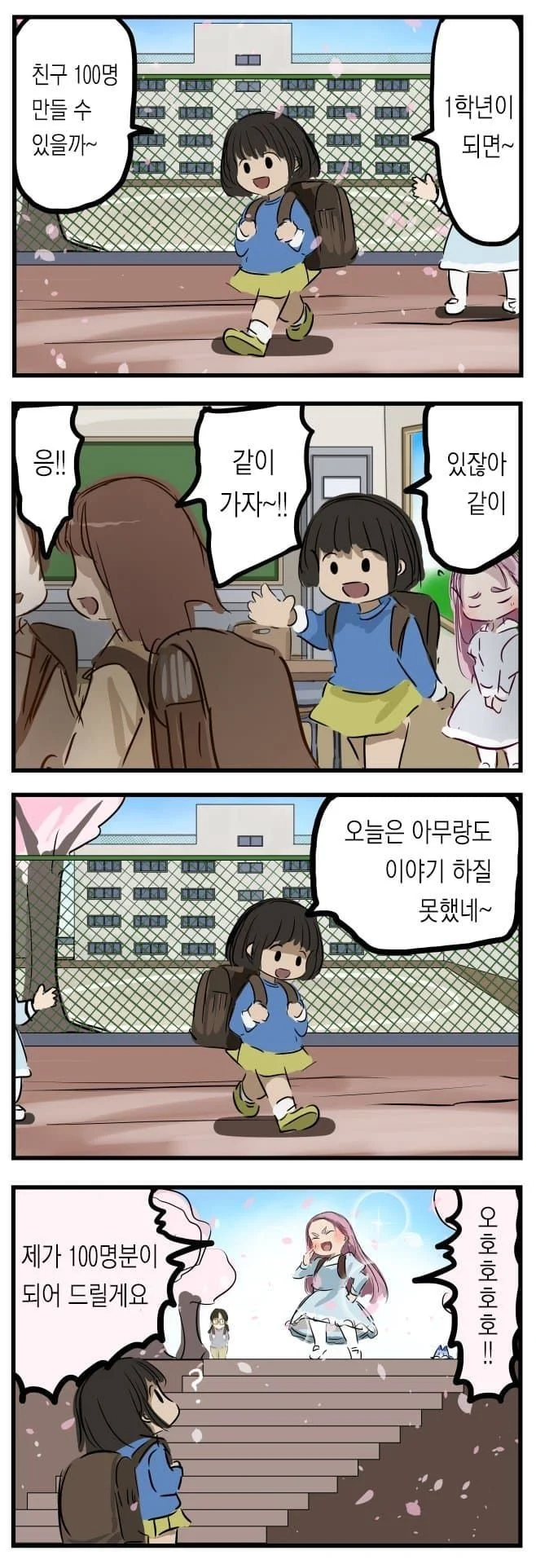 어렸을때 만난 평생가는 친구..manwha_1.webp
