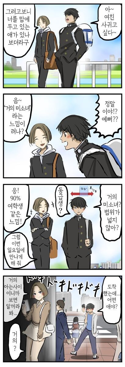 거짓말은 없는 소개팅....manwha_1.jpg