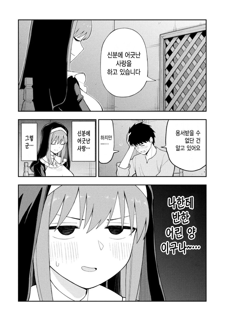 혼자 김칫국 마시는 수녀님.manwha_2.jpg