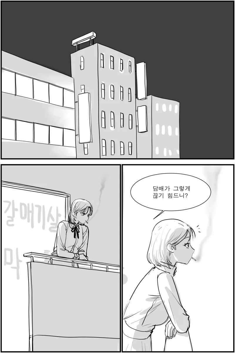 담배대신 단거 주는 .manwha_1.webp