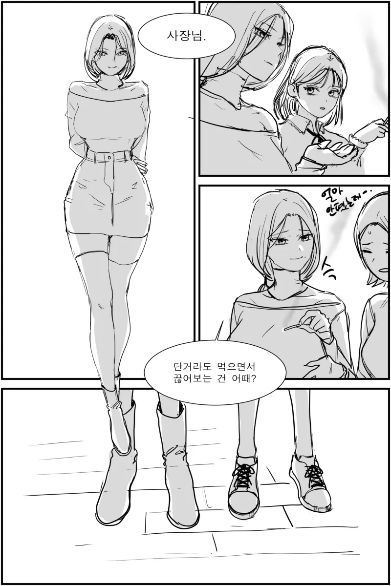 담배대신 단거 주는 .manwha_2.webp