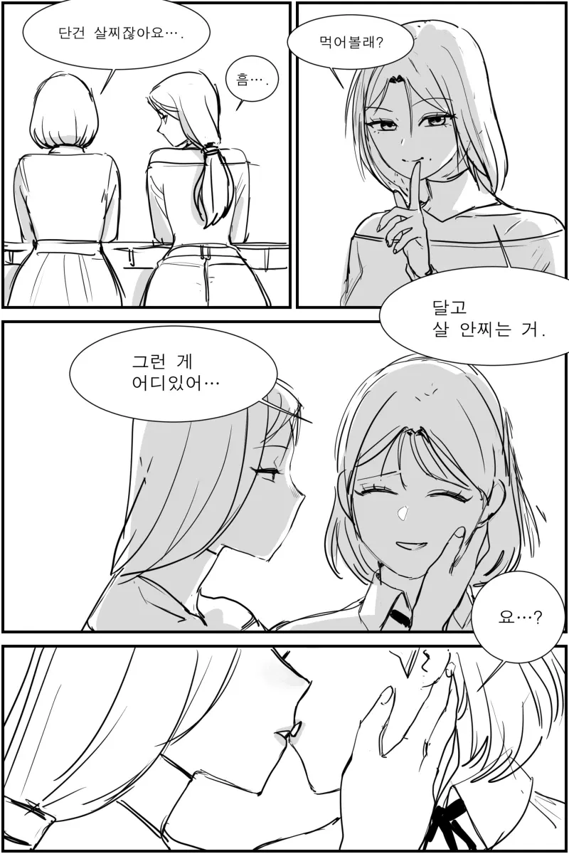 담배대신 단거 주는 .manwha_3.webp