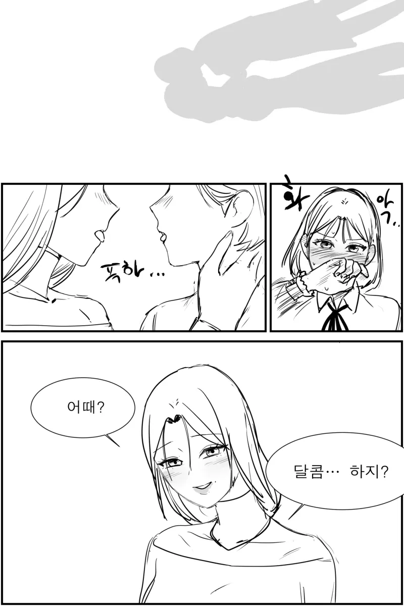 담배대신 단거 주는 .manwha_4.webp