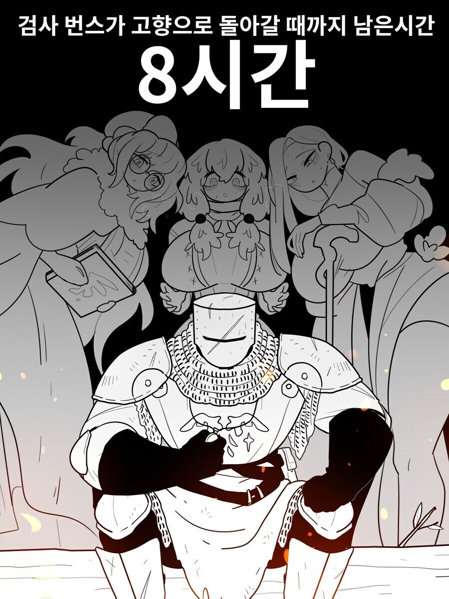 고향으로 돌아가기까지 8시간 남은 검사.manhwa_2.jpg