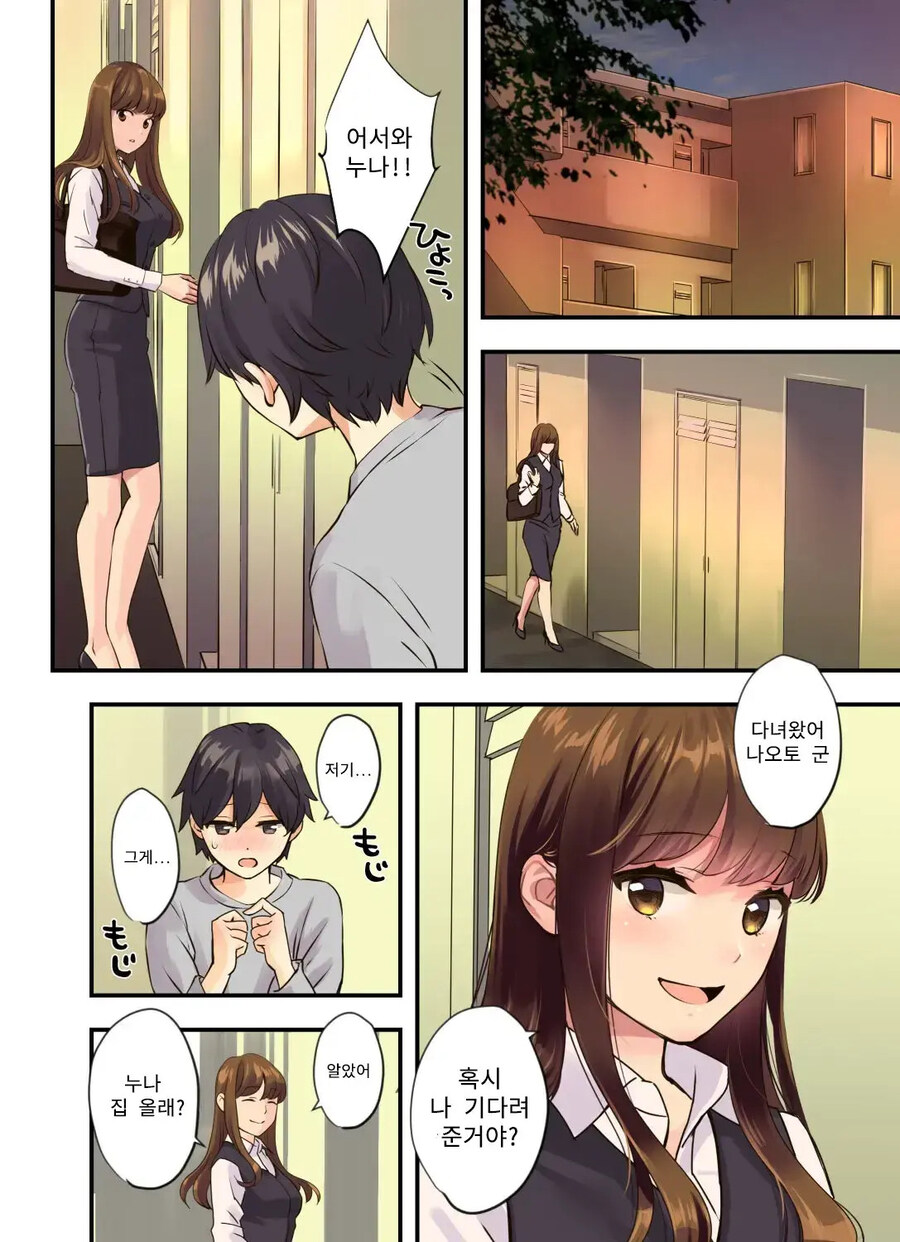 누나가 마법 걸어주는 만화.manhwa_1.jpg
