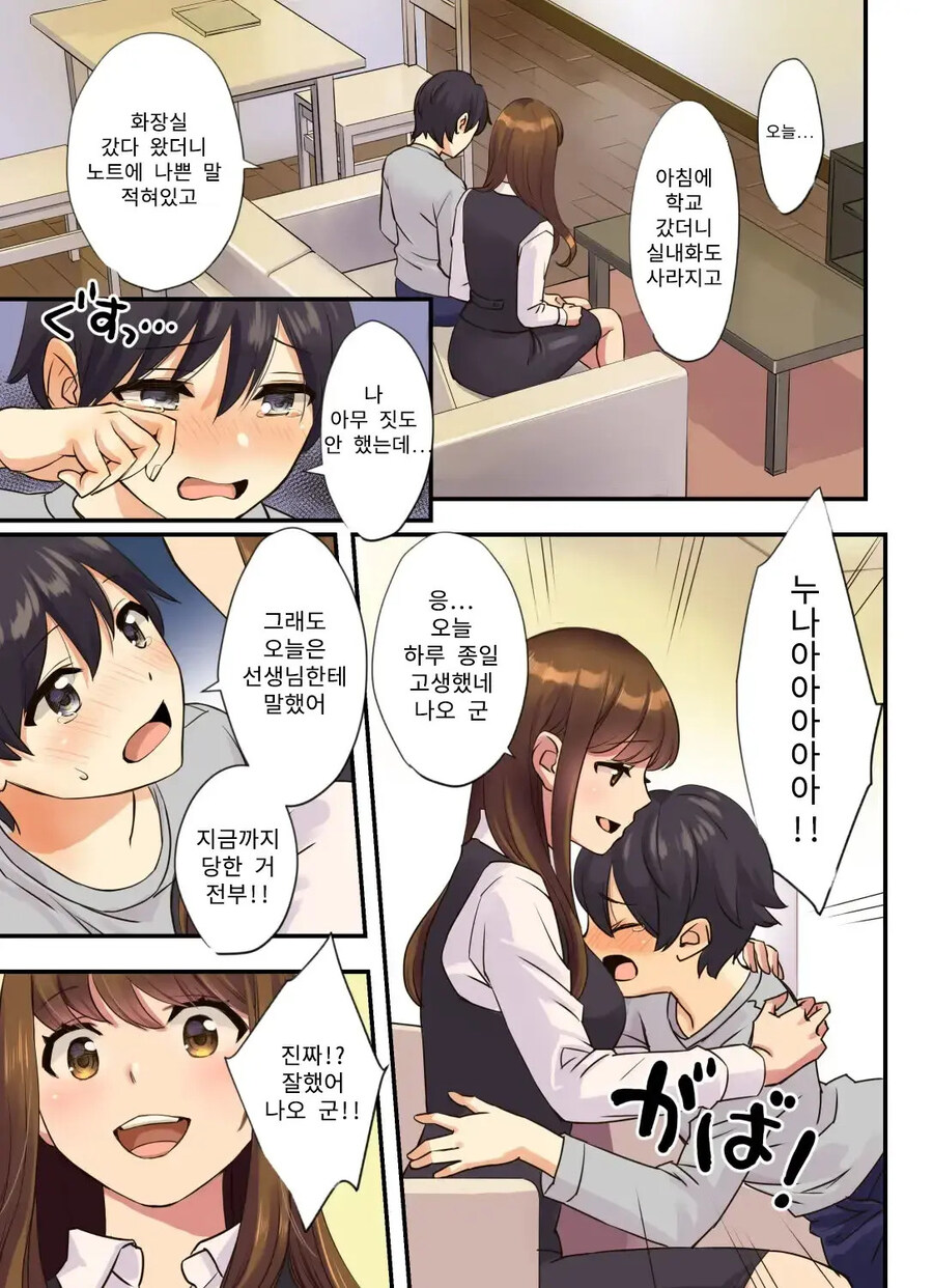 누나가 마법 걸어주는 만화.manhwa_2.jpg