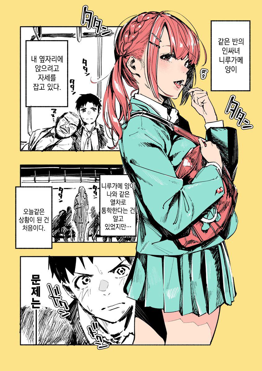 같은반 인싸녀 니루가메양 .manwha_1.jpg