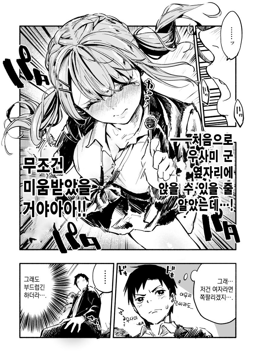 같은반 인싸녀 니루가메양 .manwha_4.jpg