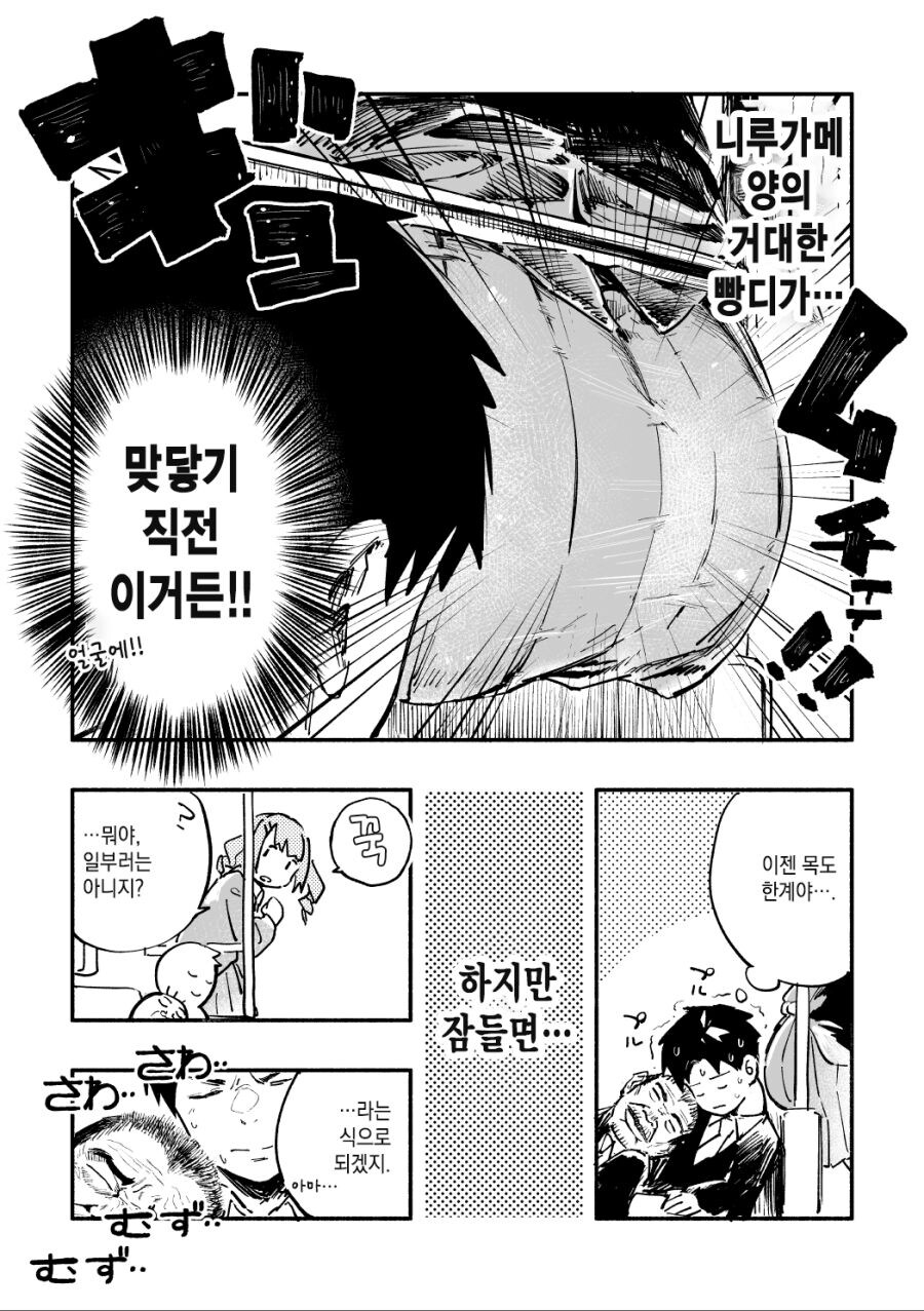 같은반 인싸녀 니루가메양 .manwha_6.jpg