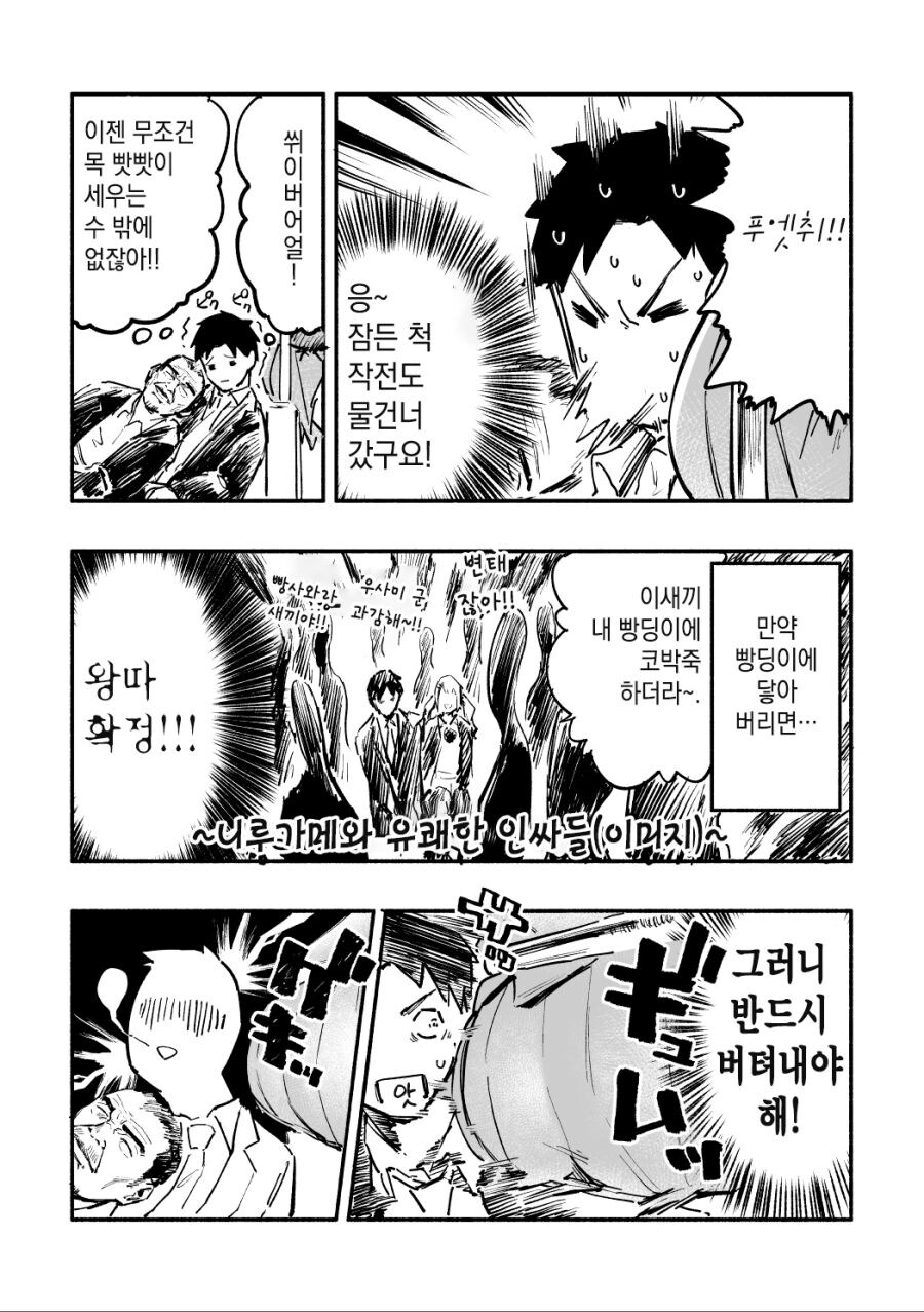 같은반 인싸녀 니루가메양 .manwha_7.jpg
