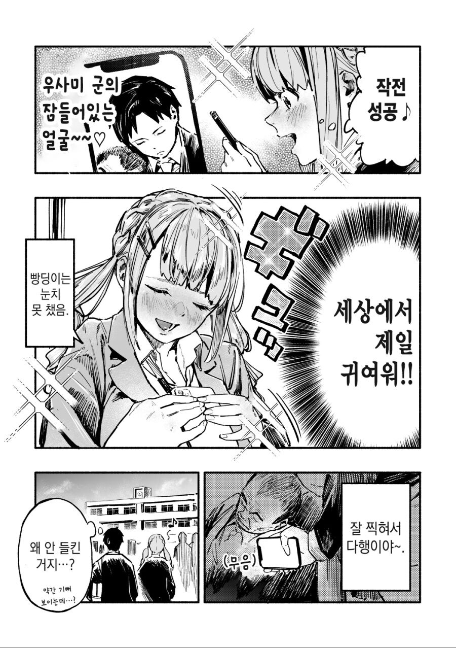 같은반 인싸녀 니루가메양 .manwha_9.jpg