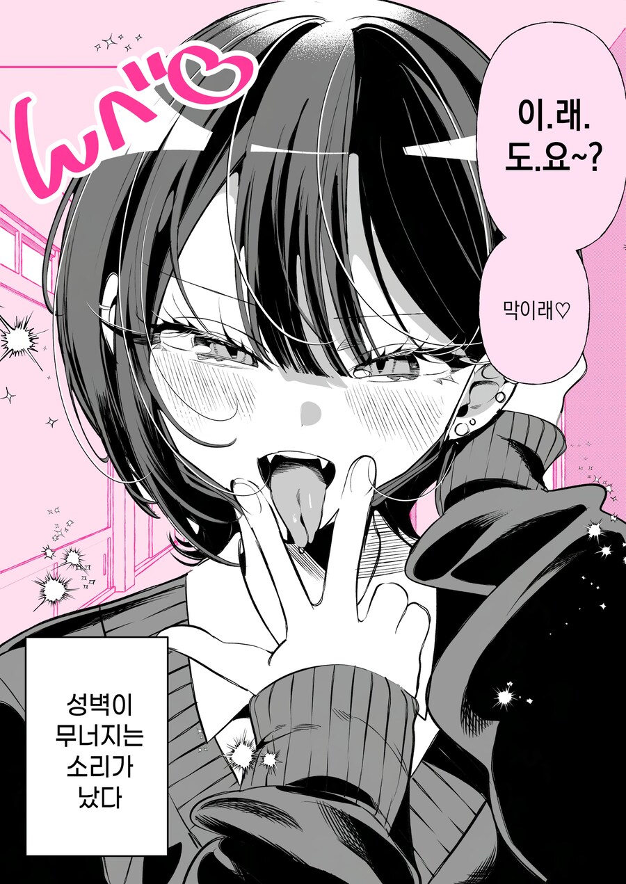 성벽이 무너지는 소리 .manwha_2.png