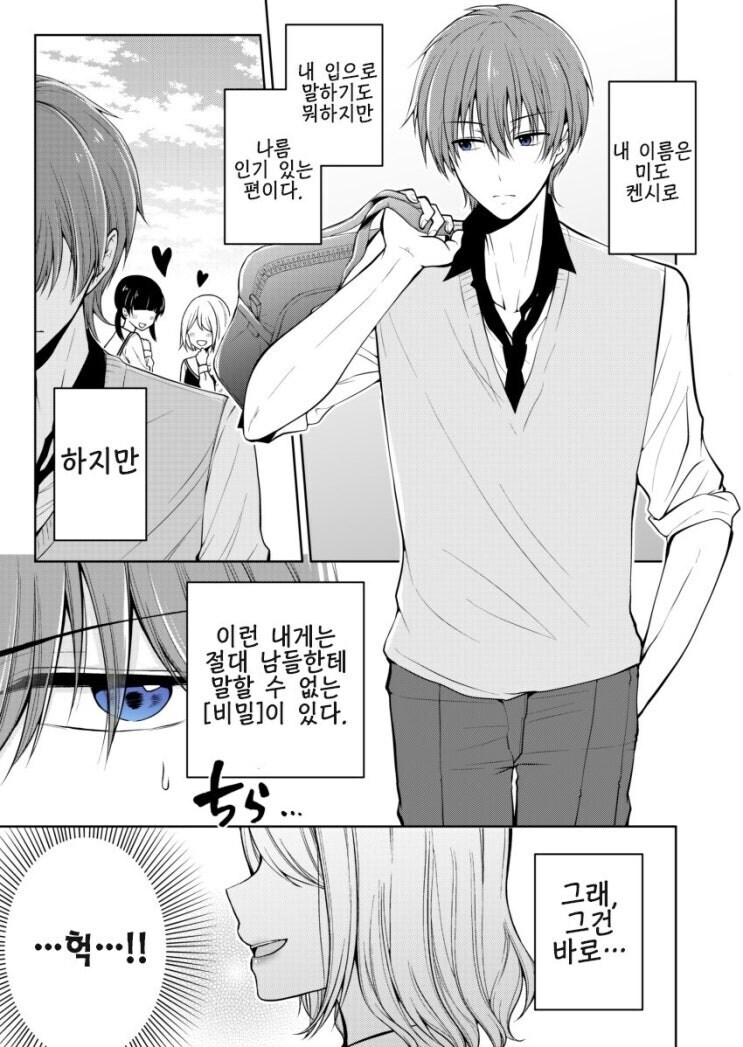 소꿉친구 여장 시켜주는 만화 .manhwa_1.jpg