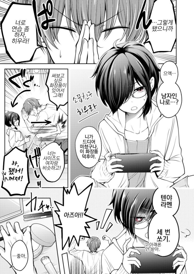 소꿉친구 여장 시켜주는 만화 .manhwa_3.jpg