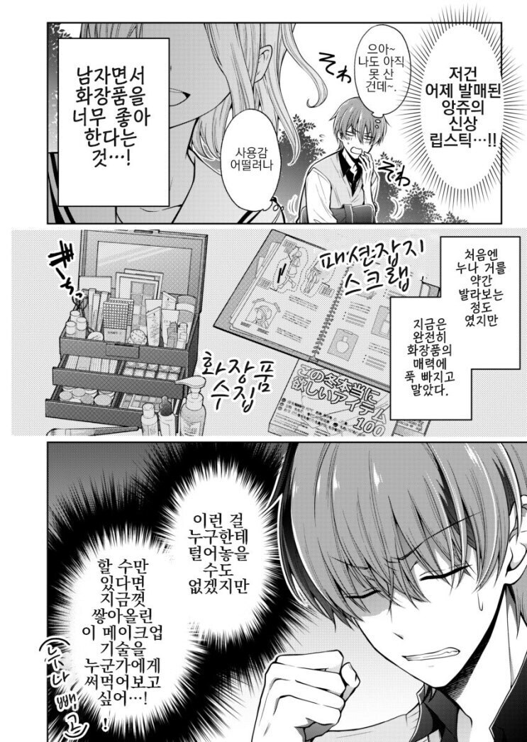 소꿉친구 여장 시켜주는 만화 .manhwa_2.jpg