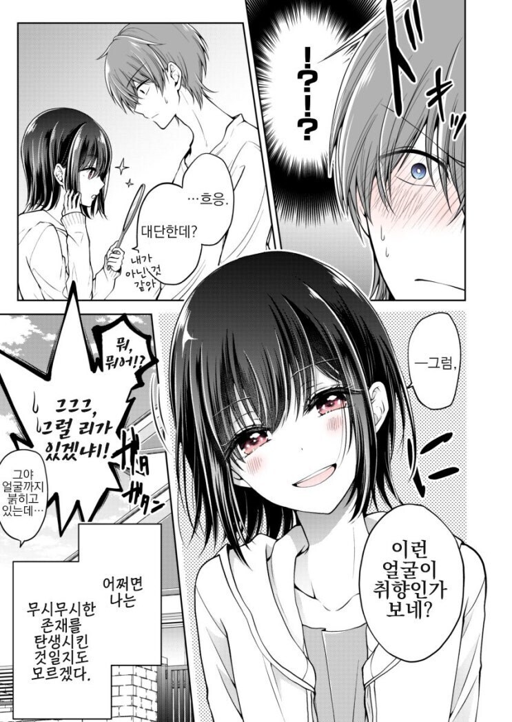 소꿉친구 여장 시켜주는 만화 .manhwa_5.jpg