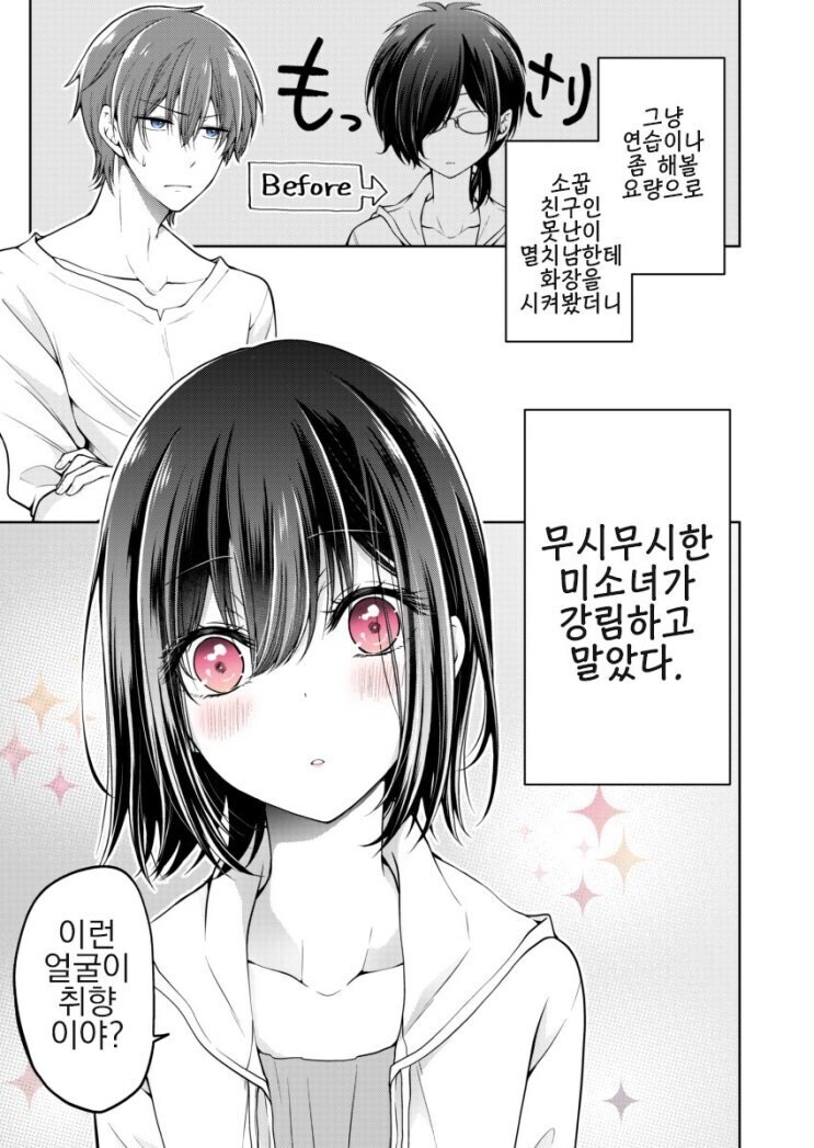 소꿉친구 여장 시켜주는 만화 .manhwa_6.jpg