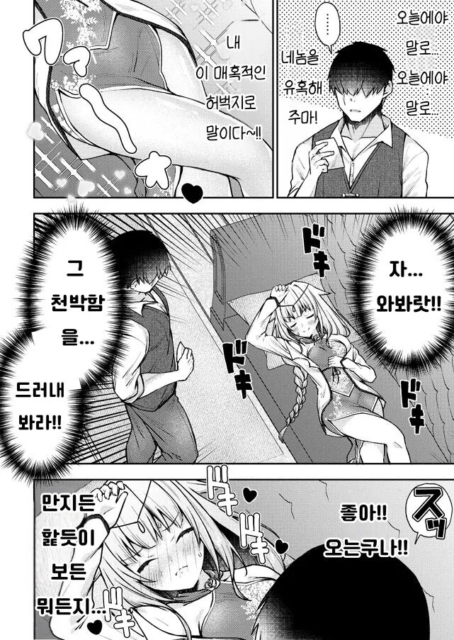 마녀님은 제자를 유혹해서 ㅅㅅ하고 싶다 만화_2.jpg