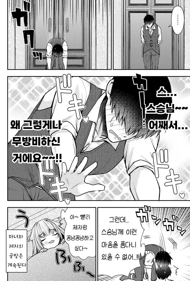 마녀님은 제자를 유혹해서 ㅅㅅ하고 싶다 만화_4.jpg