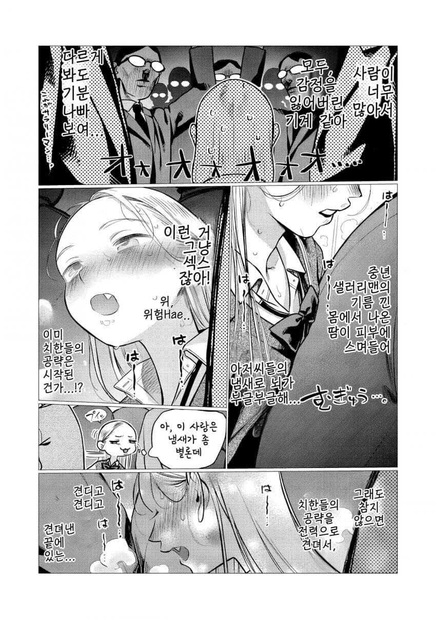 만원 전차를 즐기는 러시아녀.manhwa_2.png