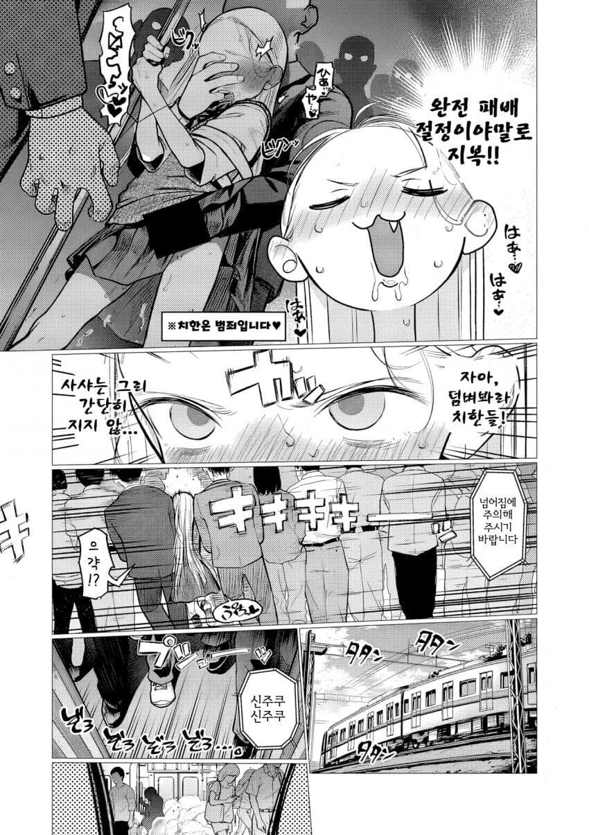 만원 전차를 즐기는 러시아녀.manhwa_3.png