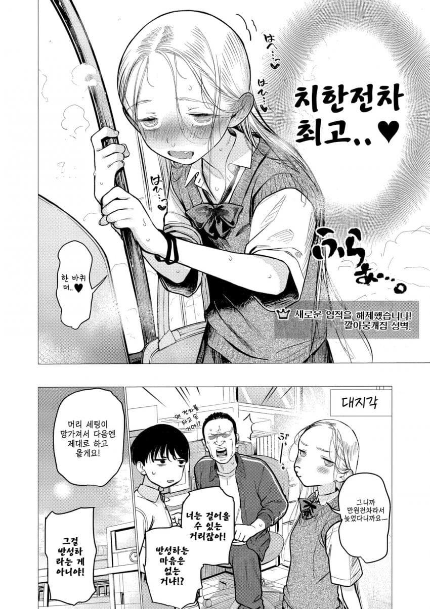 만원 전차를 즐기는 러시아녀.manhwa_4.png